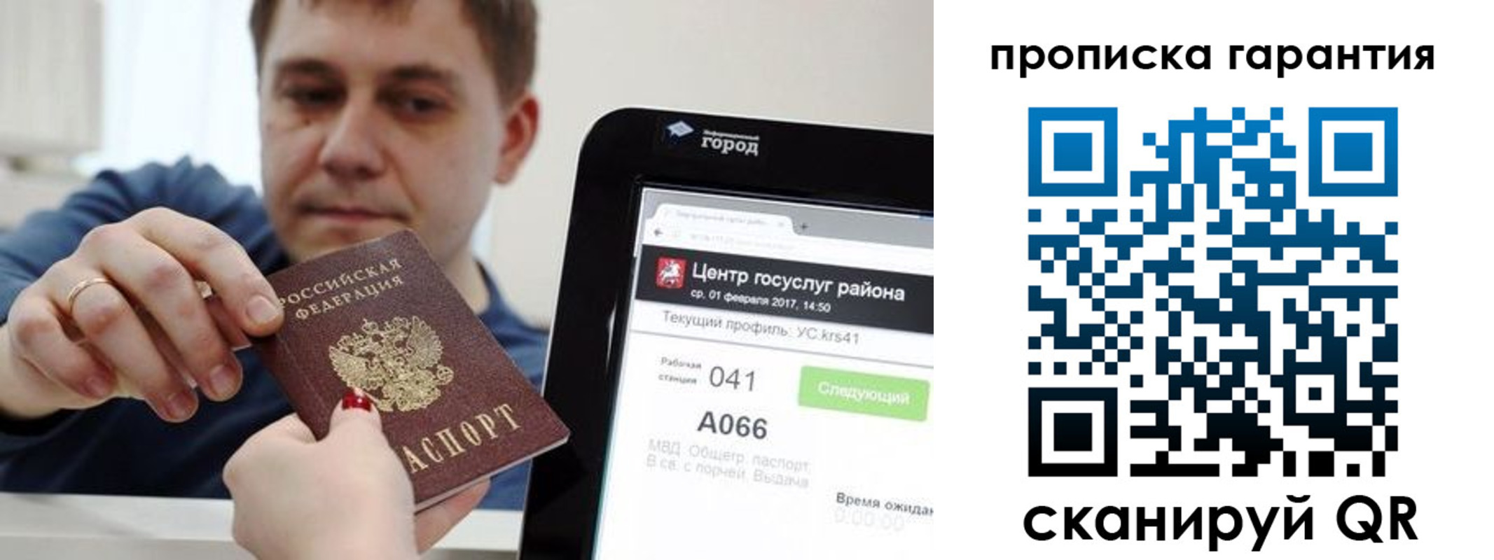 миграционный учет в Светлогорске