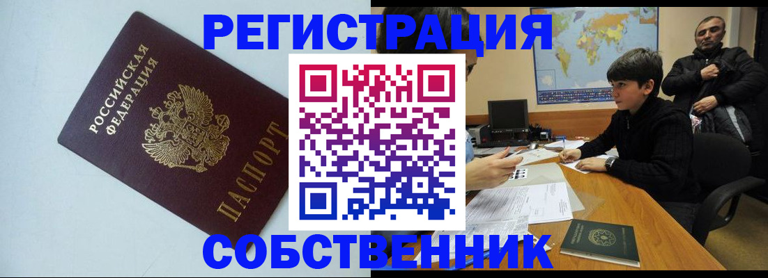 прописка регистрация в Светлогорске