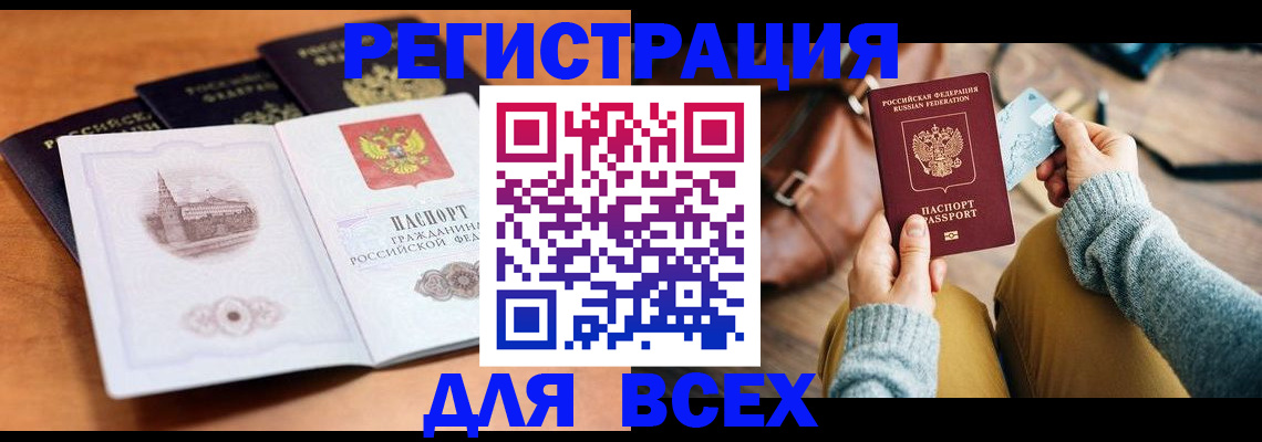 прописка 2025 в Светлогорске
