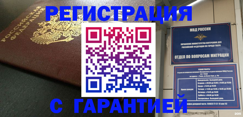 прописка гарантия в Светлогорске