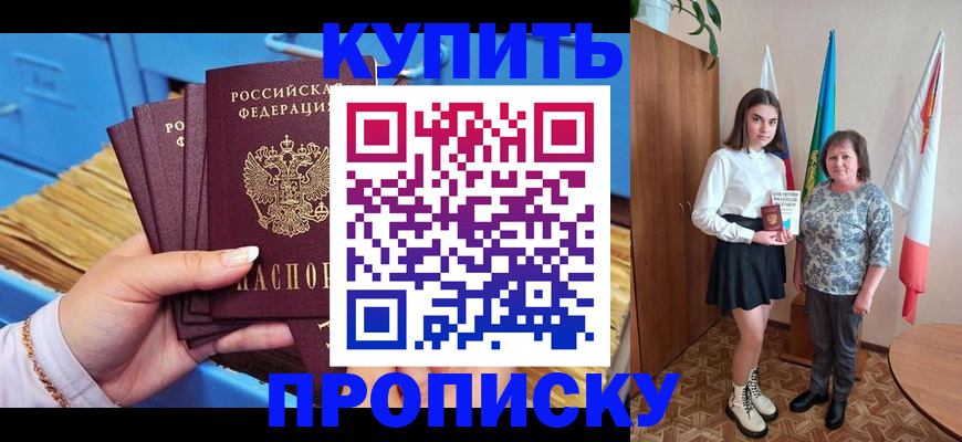 прописка регистрация в Светлогорске