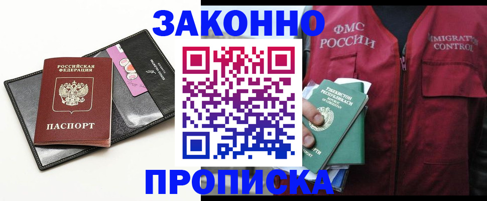 временная регистрация собственник в Светлогорске
