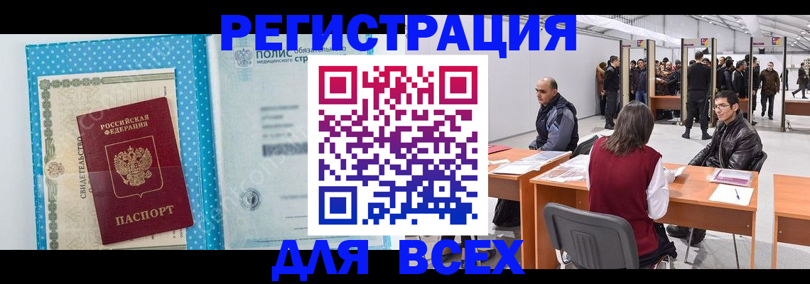 временная регистрация гарантия в Светлогорске